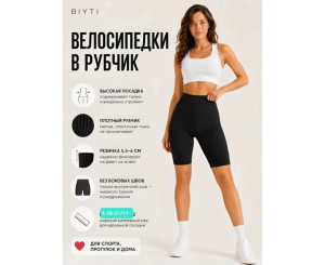 Велосипедки женские