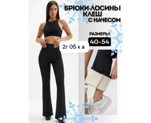 Брюки женские