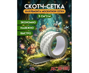 Скотч для москитной сетки