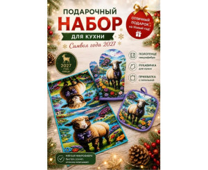Набор кухонный 3 в 1 (без выбора цвета и рисунка)