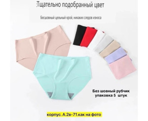 Трусы женские 5 шт (разного цвета,без выбора)