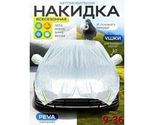 Чехол на автомобиль универсальный, код 7402027