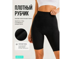 Велосипедки женские