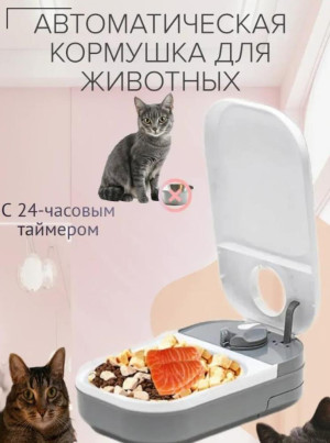Кормушка для животных с таймером
