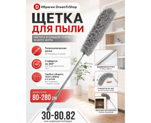 Щетка для сбора пыли