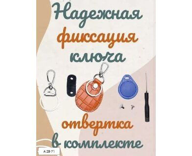 Брелок (без выбора цвета), код 2609481