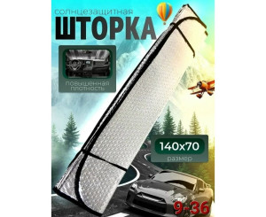 Шторка солнцезащитная, код 7402428