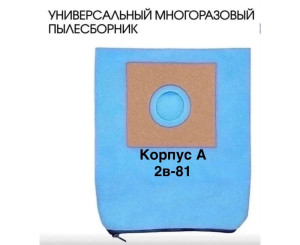 Мешок для пылесоса