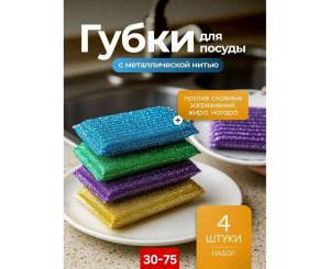 Набор губок 4 шт