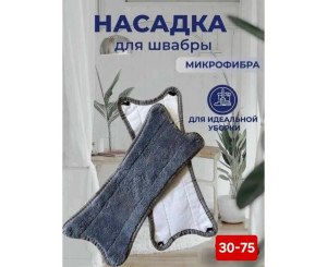 Насадка на швабру