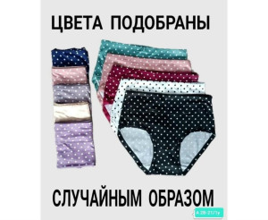 Трусы женские 5 шт (без выбора цвета)