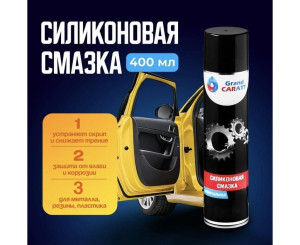 Смазка силиконовая, код 6778328