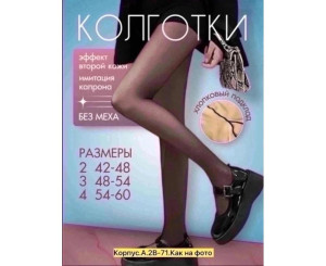 Колготы женские