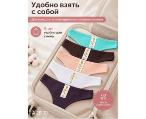 Трусы женские 5 шт (разного цвета,без выбора)