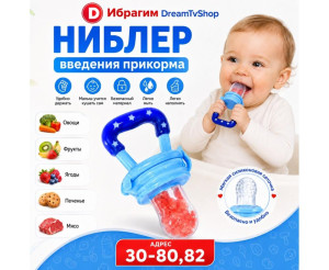 Ниблер (без выбора цвета)