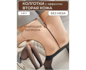 Колготы женские