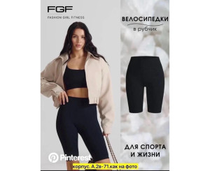 Велосипеки женские (без выбора цвета)
