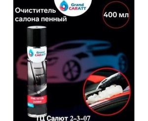 Очиститель салона, код 6778341