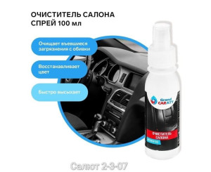 Очиститель салона, код 6778344