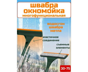 Щетка для мытья окон
