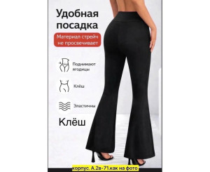 Брюки женские