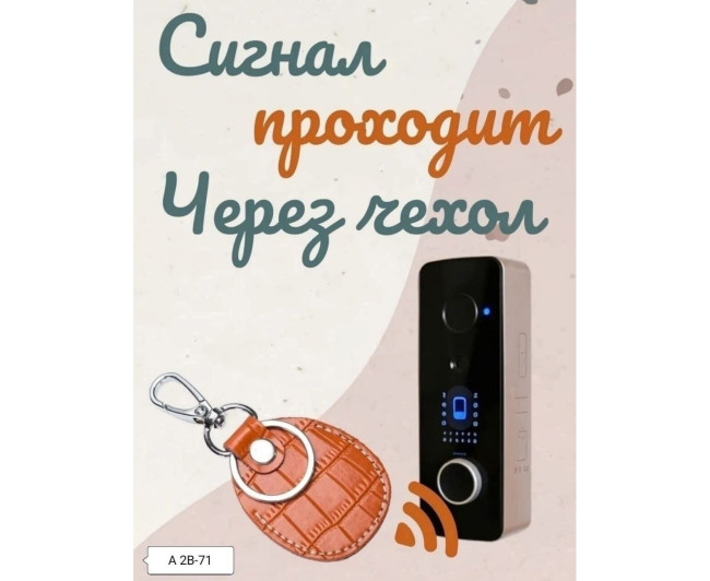 Брелок-чехол для ключа от домофона, код 7397521