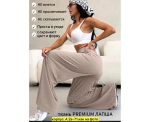 Брюки женские (без выбора цвета)