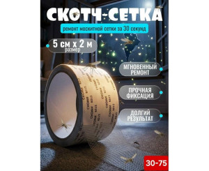 Скотч для москитной сетки