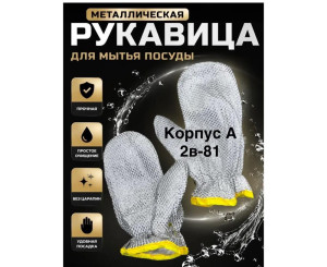 Рукавица для мытья посуды