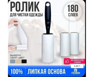 Ролик для чистки одежды