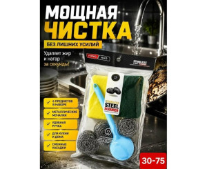 Набор для мытья посуды