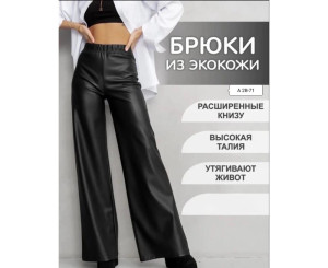 Брюки женские