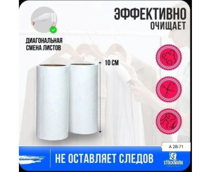 Ролик для чистки одежды