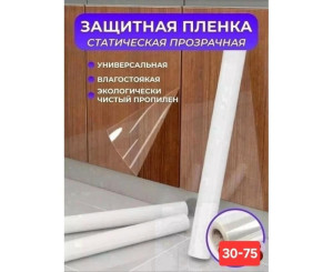 Пленка статическая