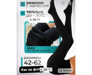 Колготы женские
