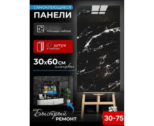 Панели самоклеющиеся 6 шт