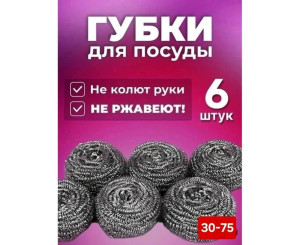 Губки для мытья посуды 6 шт