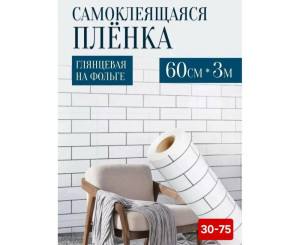 Пленка самоклеющаяся