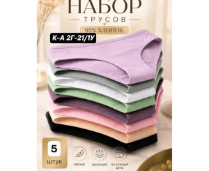 Трусы женские 5 шт (разного цвета,без выбора)