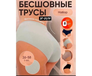 Трусы женские 5 шт (разного цвета,без выбора)