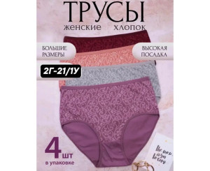 Трусы женские 5 шт (разного цвета,без выбора)