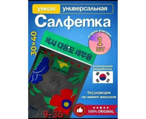 Умная тряпка