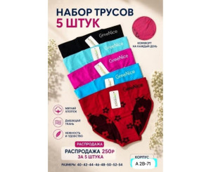Трусы женские 5 шт (разного цвета)