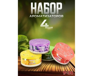 Набор ароматизаторов 4шт, код 50370366