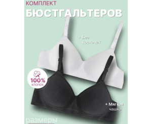 Бюстгальтер женский