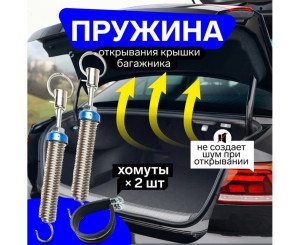 Пружина для багажника, код 2542279