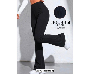 Брюки женские