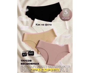 Трусы женские 5 шт (разного цвета,без выбора)