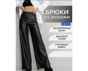 Брюки женские