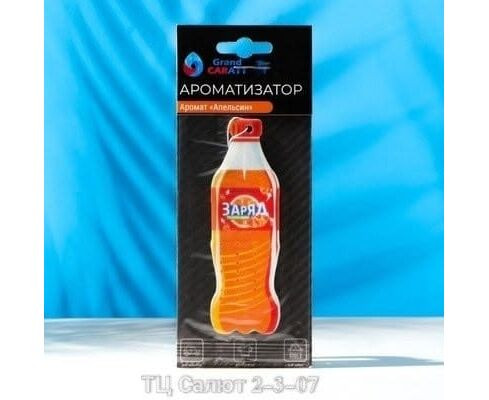 Ароматизатор (без выбора), код 7322768